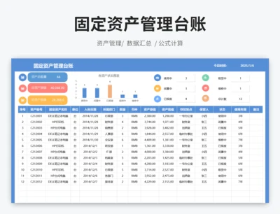 固定资产管理台账