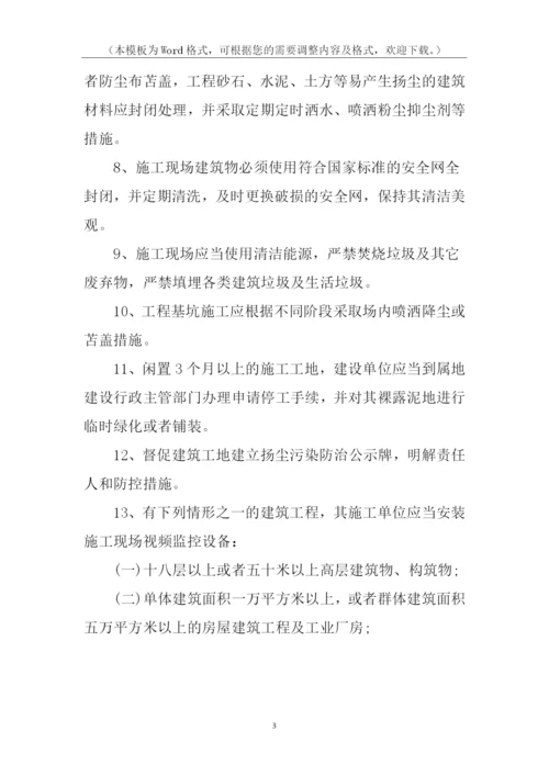 工地扬尘污染防控监理措施.docx