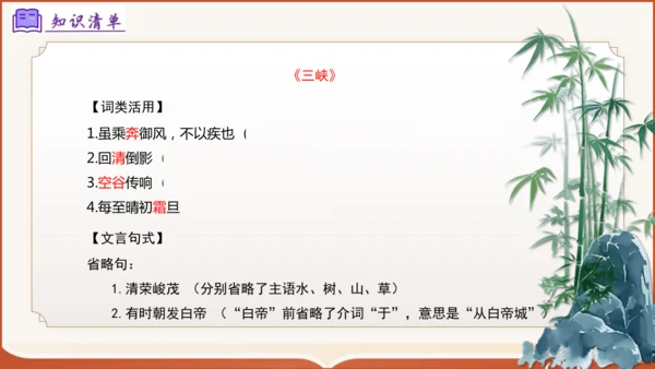 专题04：八上期末文言文复习（考点串讲）-八年级语文上学期期末考点大串讲（统编版·五四学制）