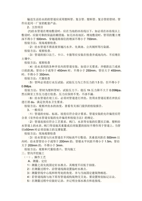 给排水施工方案.docx