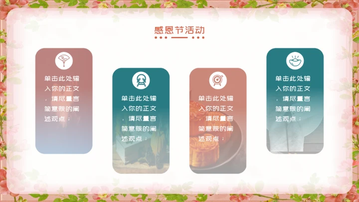 清新感恩节节日通用PPT模板