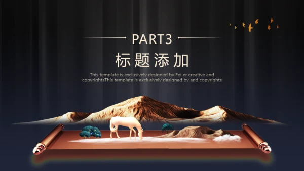 精致奢华中式高端项目策划通用PPT模板