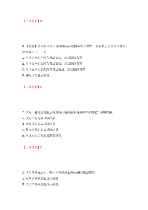 一级结构工程师专业考试试题强化训练卷含答案28