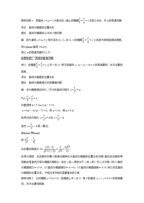 高中数学 第2章 圆锥曲线与方程 2.2.2 第2课时 椭圆的几何性质及应用学案 苏教版选修1-1-苏教版高二选修1-1数学学案