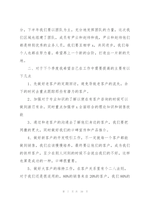 销售人员工作总结.docx