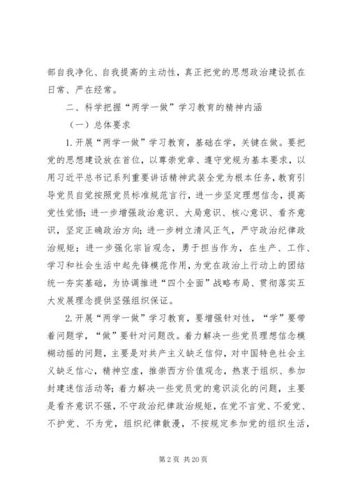 煤炭工业局两学一做学习计划.docx