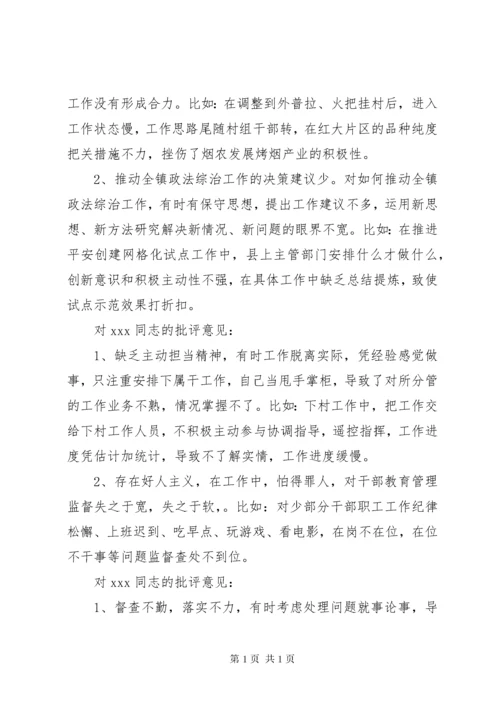 民主生活会批评意见 (5).docx