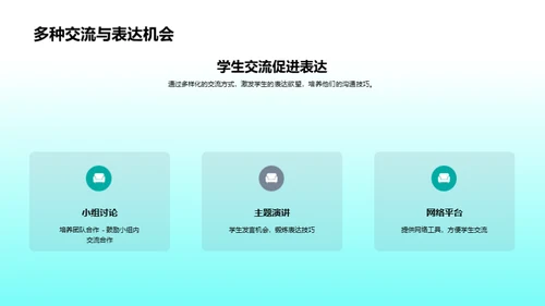 激活学习热情