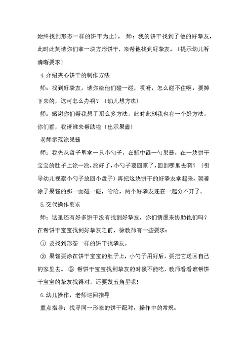 小班分甜饼教案