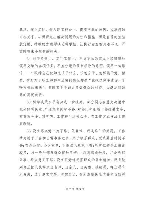 最新精编之党员意识方面存在的问题清单.docx