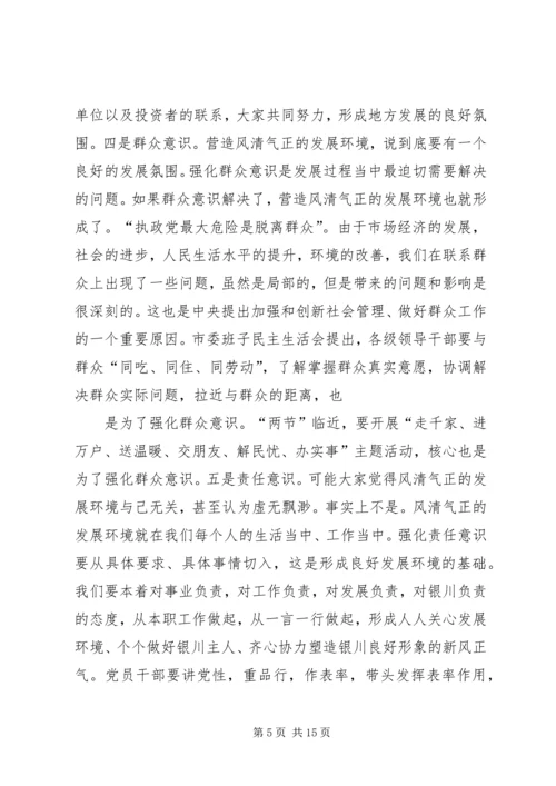 关于营造风清气正的发展环境演讲稿 (2).docx