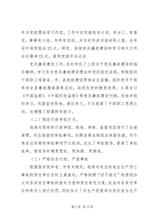 反腐倡廉自查报告 (5).docx