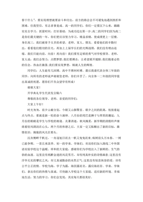 初中开学典礼学生代表发言稿（十篇）.docx