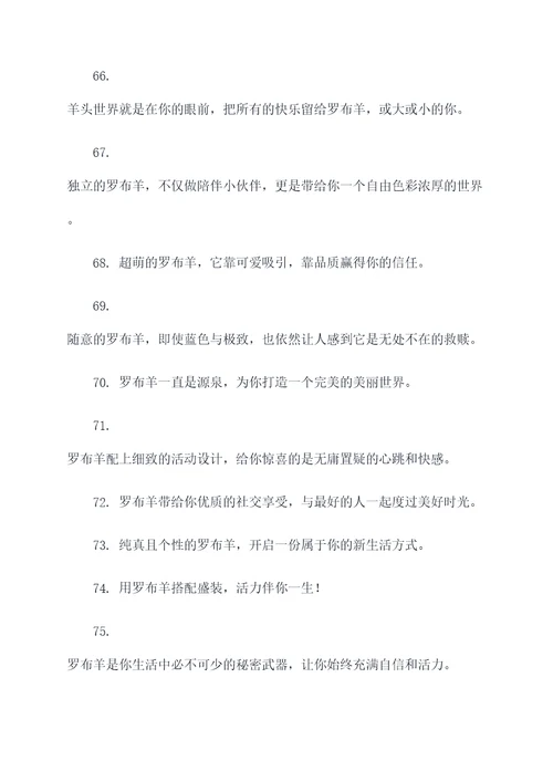 罗布羊宣传口号
