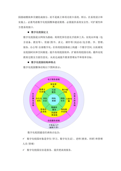 校园一卡通综合项目整体关键技术解决专项方案完整版.docx