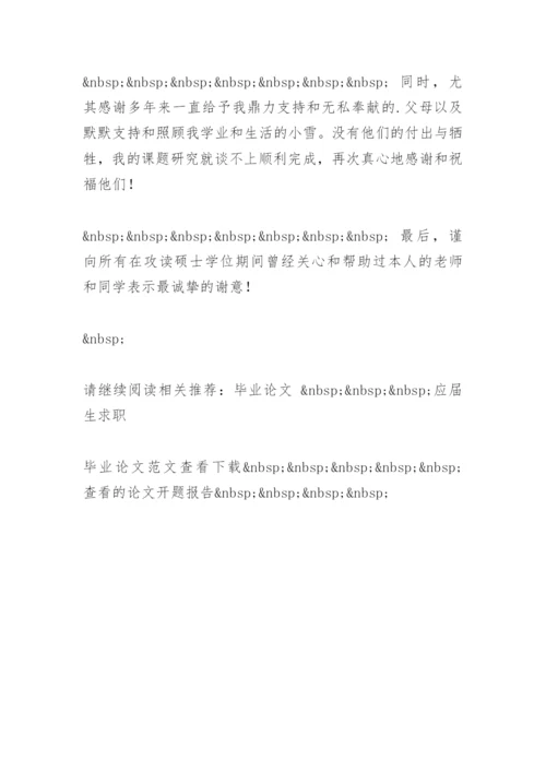 电力系统专业论文致谢.docx
