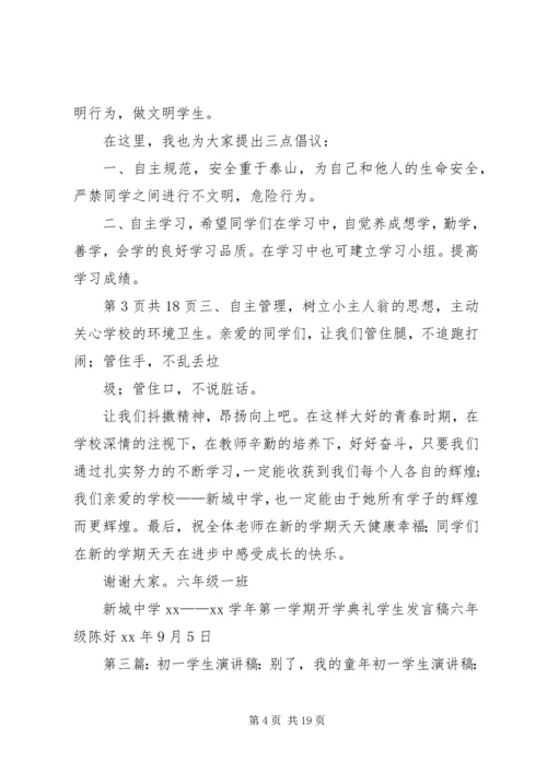 初一学习心得演讲稿 (5).docx