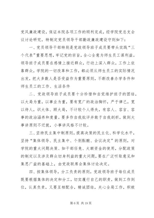 浅谈党员领导干部勤政廉政是拒腐防变的关键精编.docx