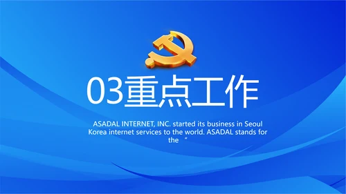 蓝色党建党支部述职报告动态PPT党课