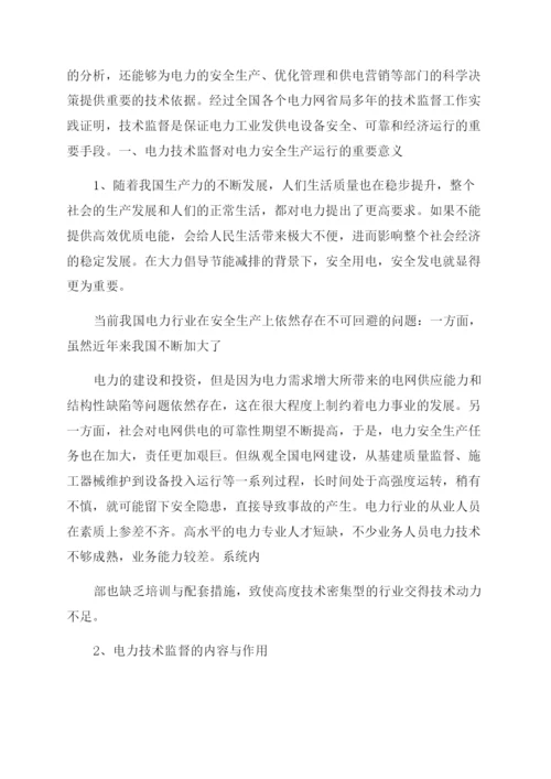 电力论文-精品文档.docx