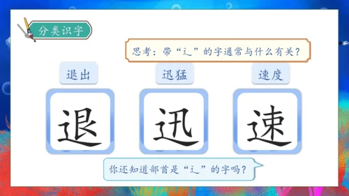【核心素养】部编版语文三年级下册-23. 海底世界 第1课时（课件）