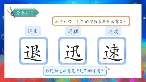 【核心素养】部编版语文三年级下册-23. 海底世界 第1课时（课件）