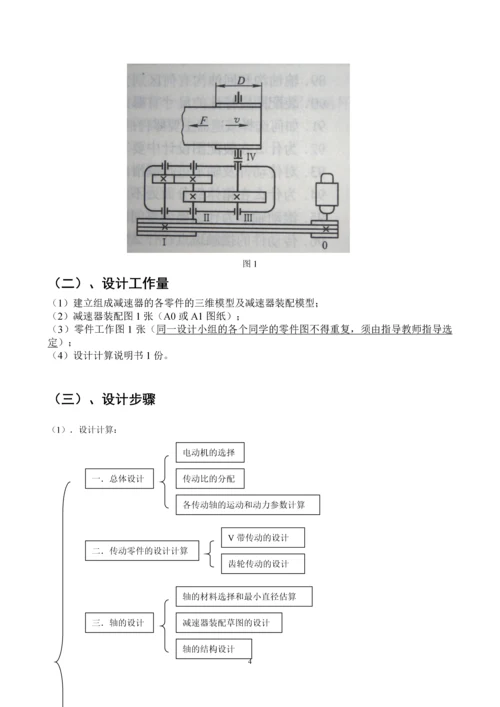 二级减速器机械设计说明书.docx