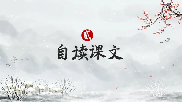 简约水墨四年级语文下册课件墨梅PPT模板宣传PPT动态PPT