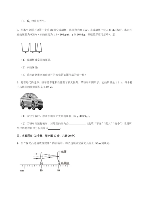 小卷练透河南周口淮阳第一高级中学物理八年级下册期末考试专项攻克试卷（解析版）.docx