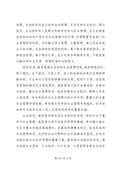 加强和创新社会管理.docx