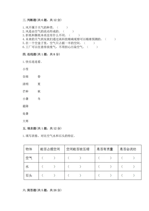 教科版三年级上册科学期末测试卷精品【a卷】.docx