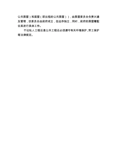 香港的建筑业管理.docx