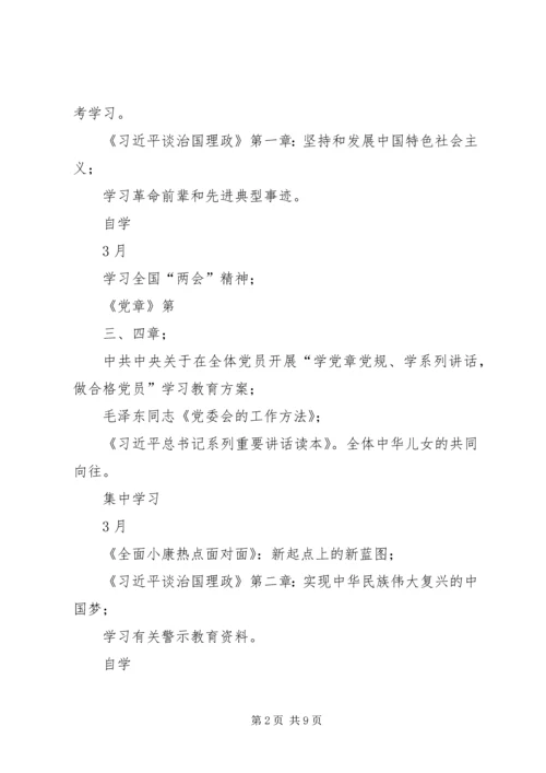 社区党总支“两学一做”学习教育计划表﹝89月﹞.docx