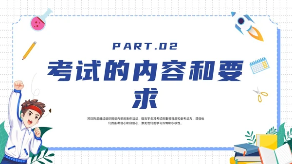 蓝色插画风考试动员班会主题班会