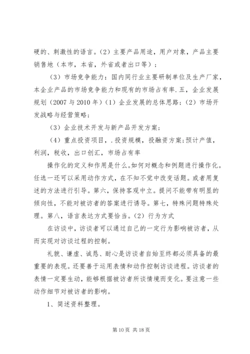 社会调查研究计划书 (3).docx