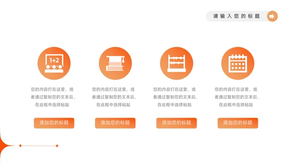 橙色渐变电商运营计划模板PPT模板