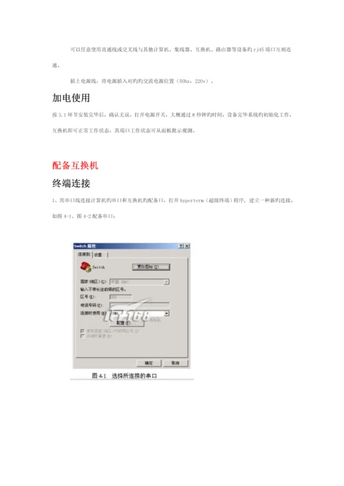CTO下载迈普MAIPUMPAA使用标准手册.docx