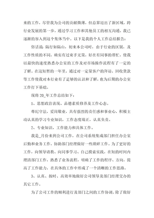 销售文员年终总结3篇