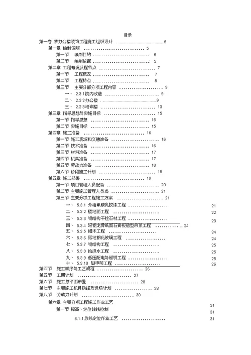 办公楼装饰工程施工组织设计方案范本2