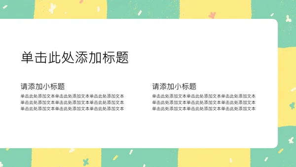 黄绿色扁平插画小组自我介绍