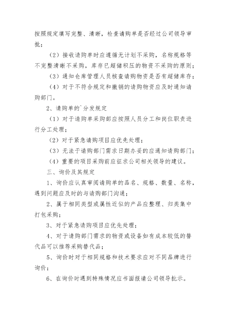 采购流程管理制度.docx