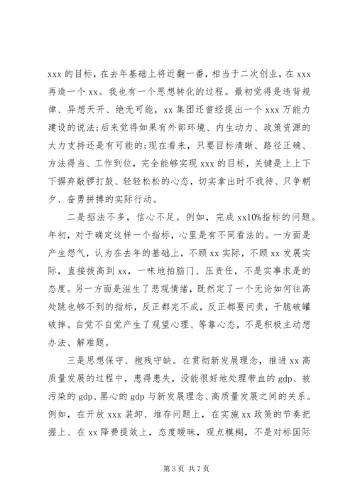 在“不忘初心，牢记使命”第三专题研讨发言提纲.docx