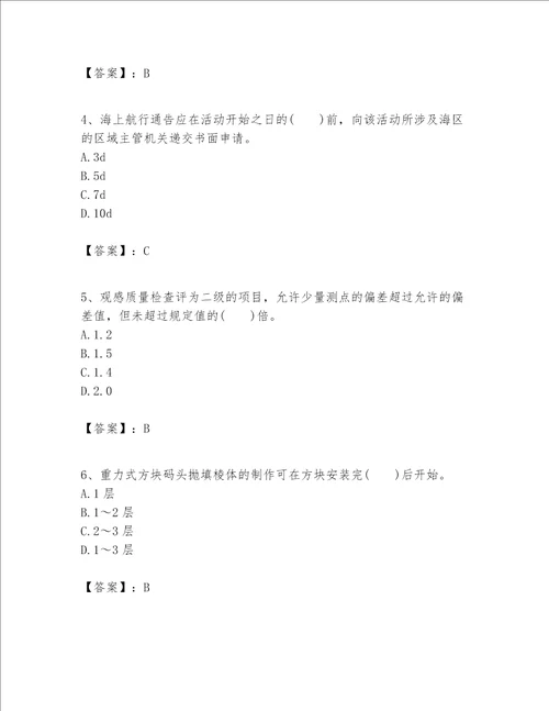 一级建造师之一建港口与航道工程实务题库及完整答案【精品】
