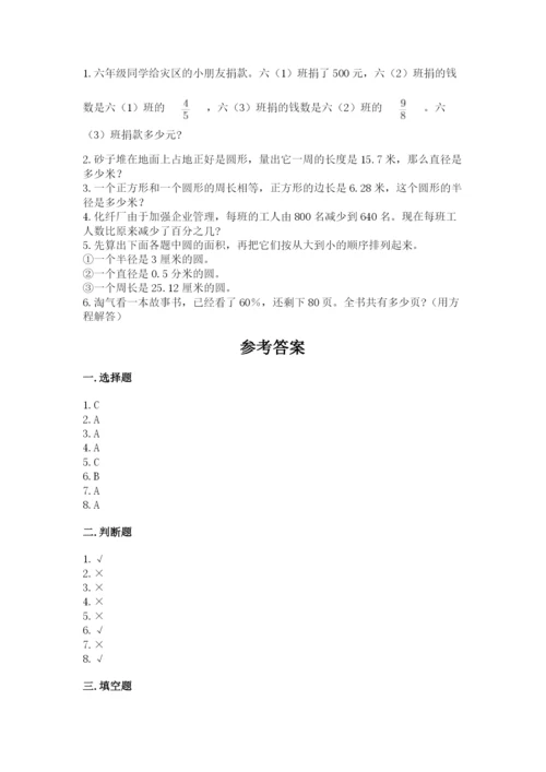 六年级上册数学期末测试卷附答案（夺分金卷）.docx
