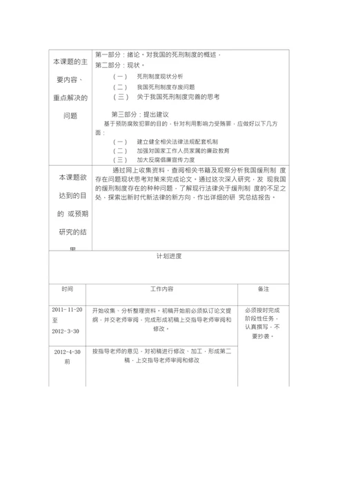论我国死刑制度开题报告
