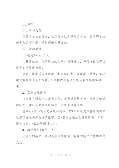 2022年公司三八妇女节活动方案5篇.docx