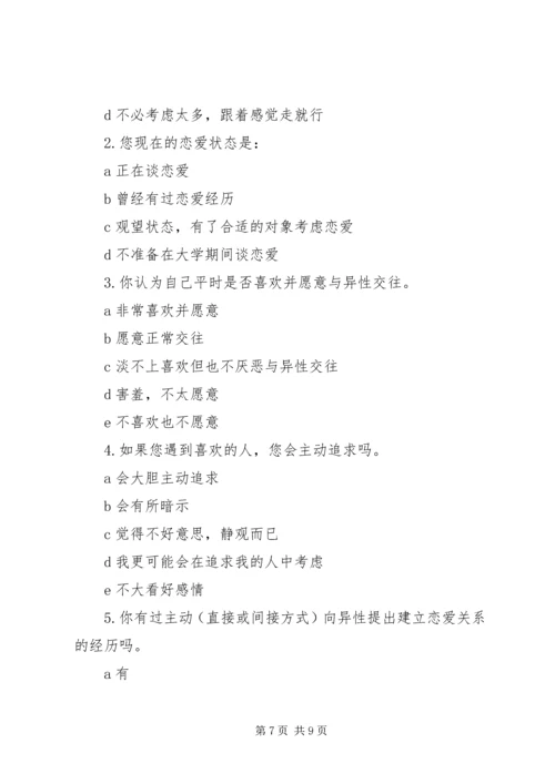 新时期农村党员干部队伍建设调研报告 (5).docx
