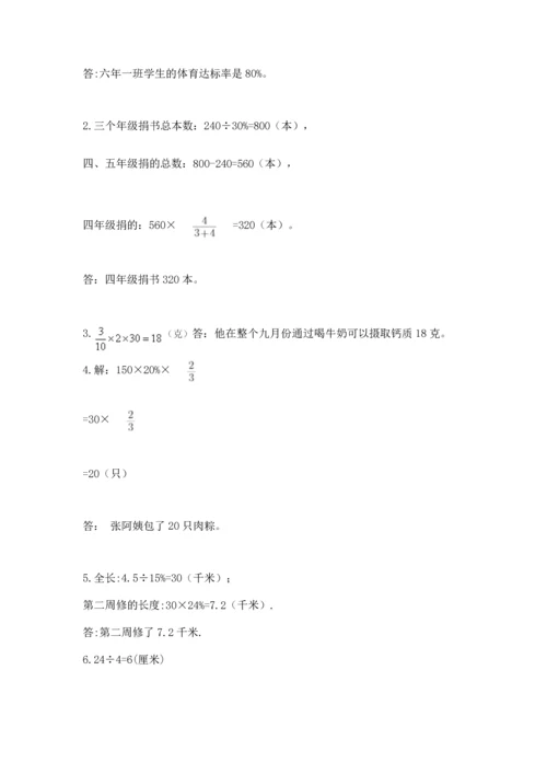 人教版六年级上册数学期末测试卷附答案【综合卷】.docx