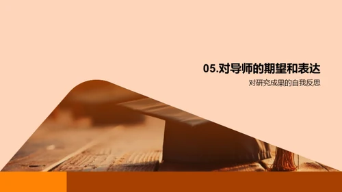 硕士论文之旅