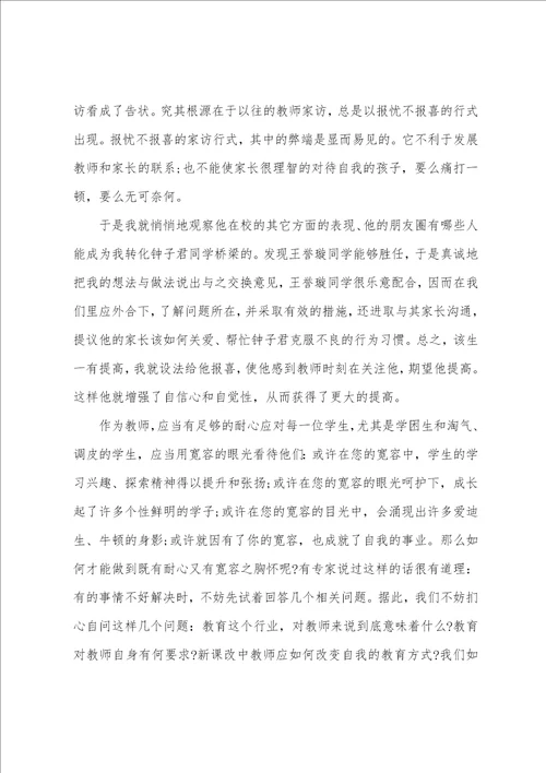 我的教育故事小学教师老教师范文五篇